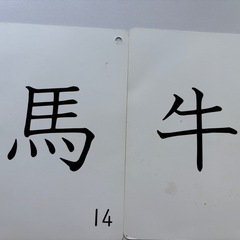 公文漢字カード１集の画像