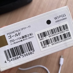 ポケトークWシリーズ新品未使用の画像