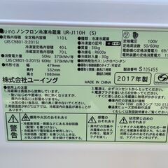 ユーイング 冷蔵庫 UR-J110H 110L オシャレ♪
の画像