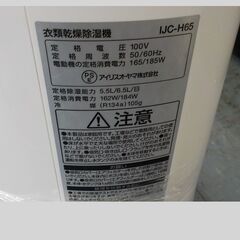 ID：021254 　衣類乾燥、除湿機　　アイリスオーヤマ2021の画像