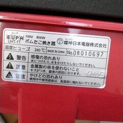 0906-473 EUPA たこ焼き器 UHT-1Tの画像
