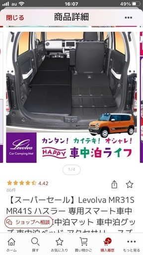 ハスラー 車中泊マット　MR31S MR41S、 ラゲッジルームカバー
