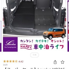 ハスラー 車中泊マット　MR31S MR41S、 ラゲッジルームカバーの画像