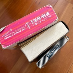 国語辞典　英和辞典　和英辞典　計3冊の画像