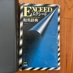 国語辞典　英和辞典　和英辞典　計3冊の画像