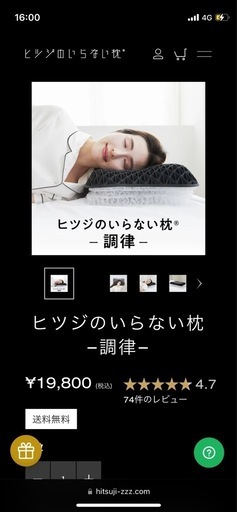ヒツジのいらない枕　調律