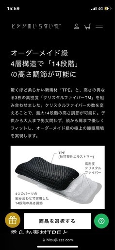 ヒツジのいらない枕　調律