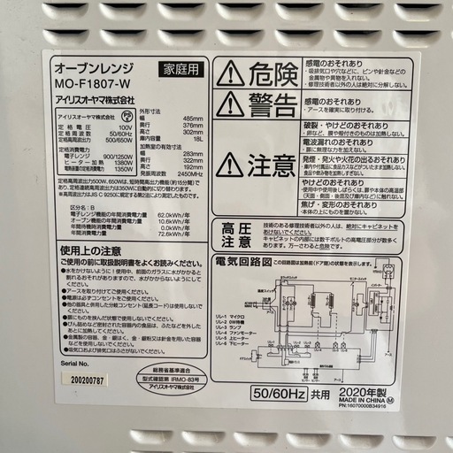 《売約済》アイリスオーヤマ オーブンレンジ  調理家電 キッチン家電 19年製 ホワイト mo-f1807-w