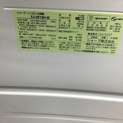 #I-11【ご来店頂ける方限定】SHARPの冷凍庫です
