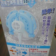 ID130056　ひえひえくんの画像