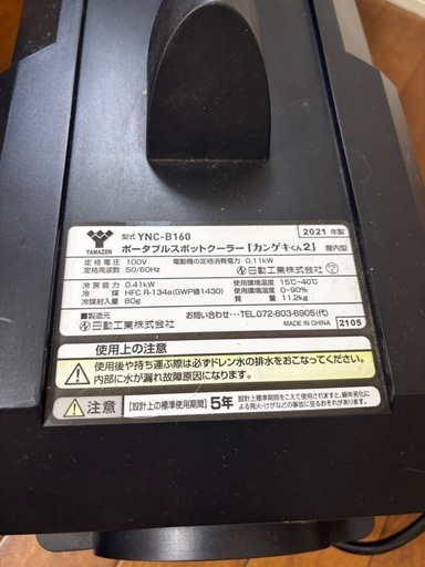 コンパクトクーラー　かんげきくん2