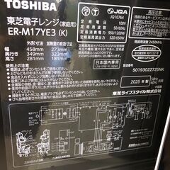 【ジャングルジャングル石津店】TOSHIBA 東芝 電子レンジ ER-M17YE3 2025年製 トウシバ 新生活 堺市 堺区 西区 石津の画像