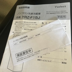 2023年製
ノンフロン冷凍冷蔵庫の画像