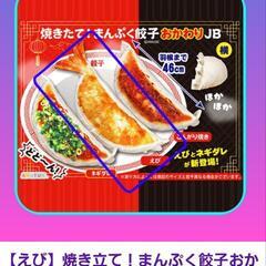 《販売中》新品未使用タグ付き　BIGえび餃子のぬいぐるみの画像