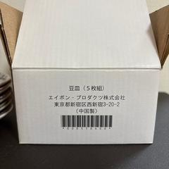 豆皿 5枚セットの画像