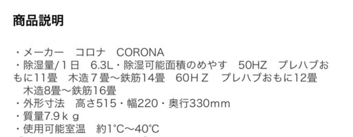 Corona 除湿機
