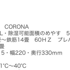 Corona 除湿機の画像