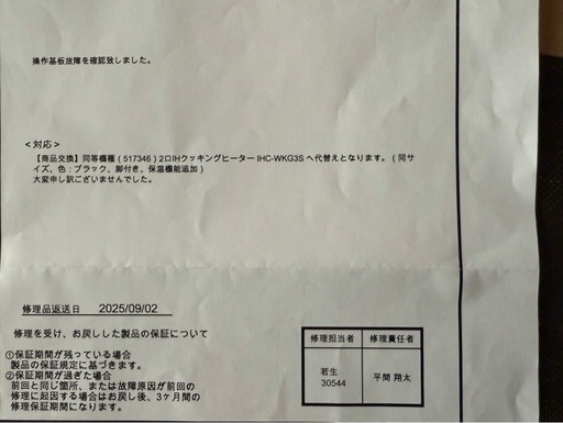 新型未使用！IHクッキングヒーター