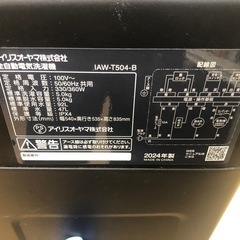 ★K031★2024年製アイリスオーヤマ製5.0㌔洗濯機★1年間保証付き★近隣配送・設置可の画像