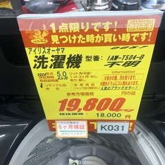 ★K031★2024年製アイリスオーヤマ製5.0㌔洗濯機★1年間保証付き★近隣配送・設置可の画像