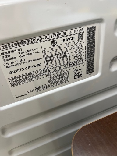 【東京送料無料】日立 HITACHI BIG DRUM ドラム式洗濯機 BD-SG100B