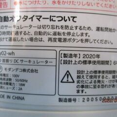 R049　モダンデコ　サーキュレーター　3枚羽根の画像