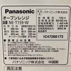 Panasonic/パナソニック NE-T159-W オーブンレンジ 2017年製 通電OK 動作品 A008の画像