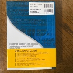 コンピュータの構成と設計 下巻 第2版の画像