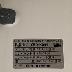  BS・CSアンテナの画像