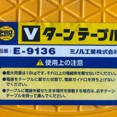 ◆◆◆お引き取り限定◆◆◆ミノル工業、 Vターンテーブル E-9136 USED美品　Aの画像