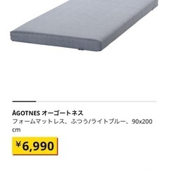 IKEA AGOTNES オーゴートネス フォームマットレスの画像
