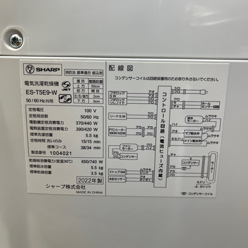 【東京送料無料】SHARP 乾燥付洗濯機 5.5kg