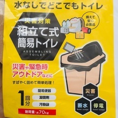 ◆【新品未使用】防災用 トイレ✳︎折りたたみ◆洋式　段ボールの画像