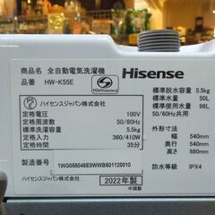 ハイセンス 5.5kg 洗濯機 HW-K55E 2022年製 Hisense 1人暮らし向け 新生活 札幌市東区 新道東店の画像
