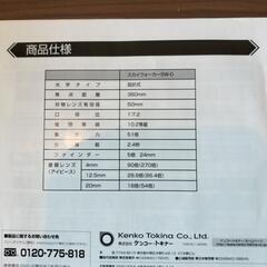 天体望遠鏡　Kenkoの画像