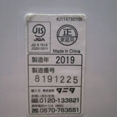 R067　タニタ　デジタル　クッキングスケールの画像