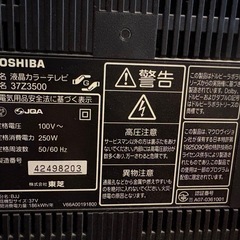 【液晶テレビ】東芝 REGZA 37インチ／HDMI対応・フルHD画質の画像