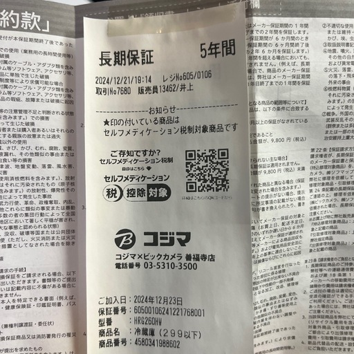 【東京送料無料】長期保証付 Hisense 257L 冷凍冷蔵庫 2024年製