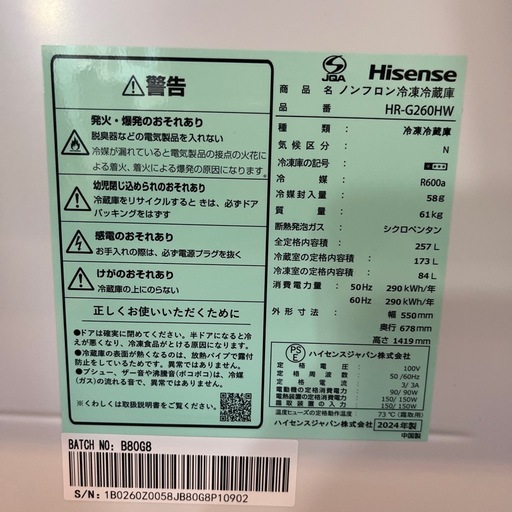 【東京送料無料】長期保証付 Hisense 257L 冷凍冷蔵庫 2024年製