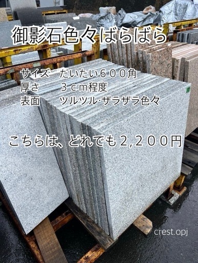 【天然大理石　トラバーチン】お引き取りのみ　＊御影石・タイル・大理石・砂利・石・石材・庭石・ロックガーデンなど＊ slide_file.jpg