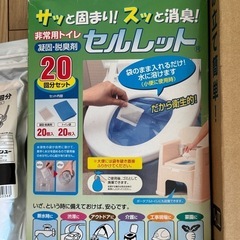 防災用トイレセットの画像