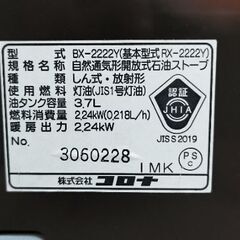 灯油ストーブ コロナ（電池、取説）の画像