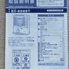 灯油ストーブ コロナ（電池、取説）の画像