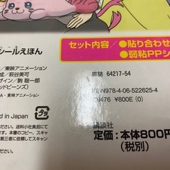 トロピカル〜ジュ！プリキュア　へんしんシールえほんの画像