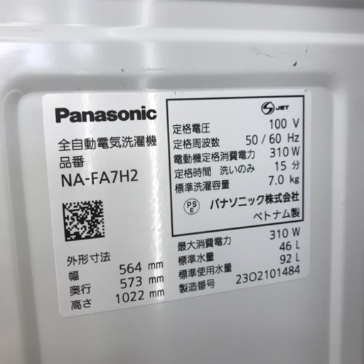 【安心の一年保証】7.0kg 全自動洗濯機 Panasonic 2023年製【トレファク東浦和店】