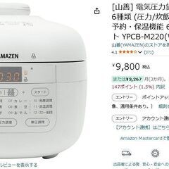 圧力炊飯器の画像