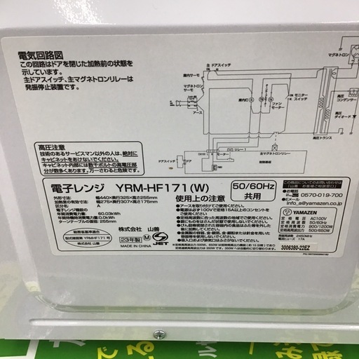 #I-10【ご来店頂ける方限定】YAMAZENの電子レンジです