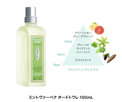 ロクシタン ミントヴァーベナ オードトワレ L OCCITANE 100ml