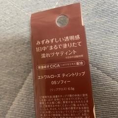 ティントリップ　未使用未開封　の画像