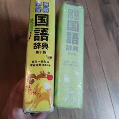 【縁起物】例解学習国語辞典　小学館の画像